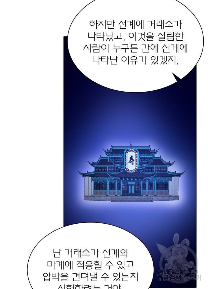 신으로 태어났습니다 430화 33