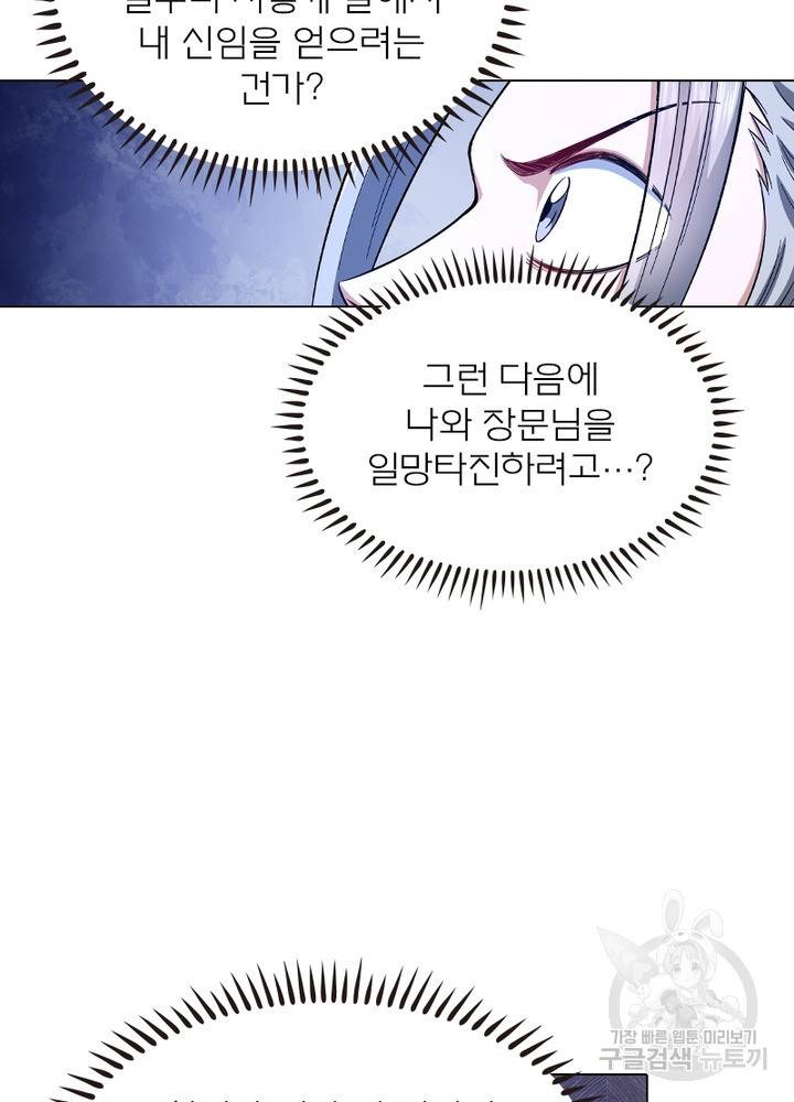 신으로 태어났습니다 430화 38