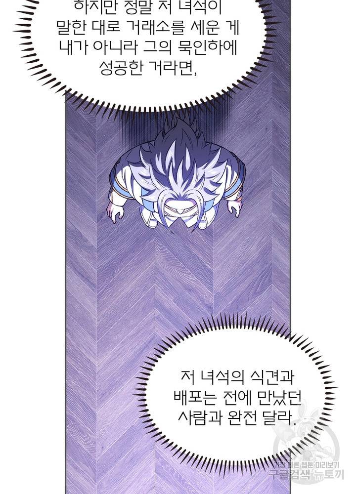 신으로 태어났습니다 430화 39