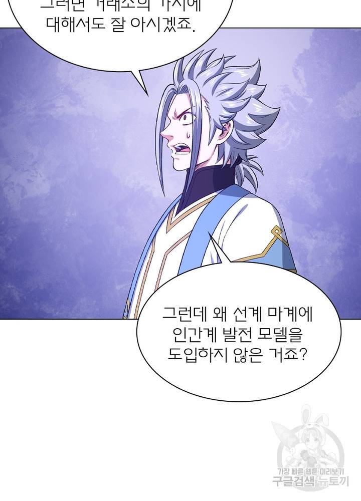 신으로 태어났습니다 430화 42