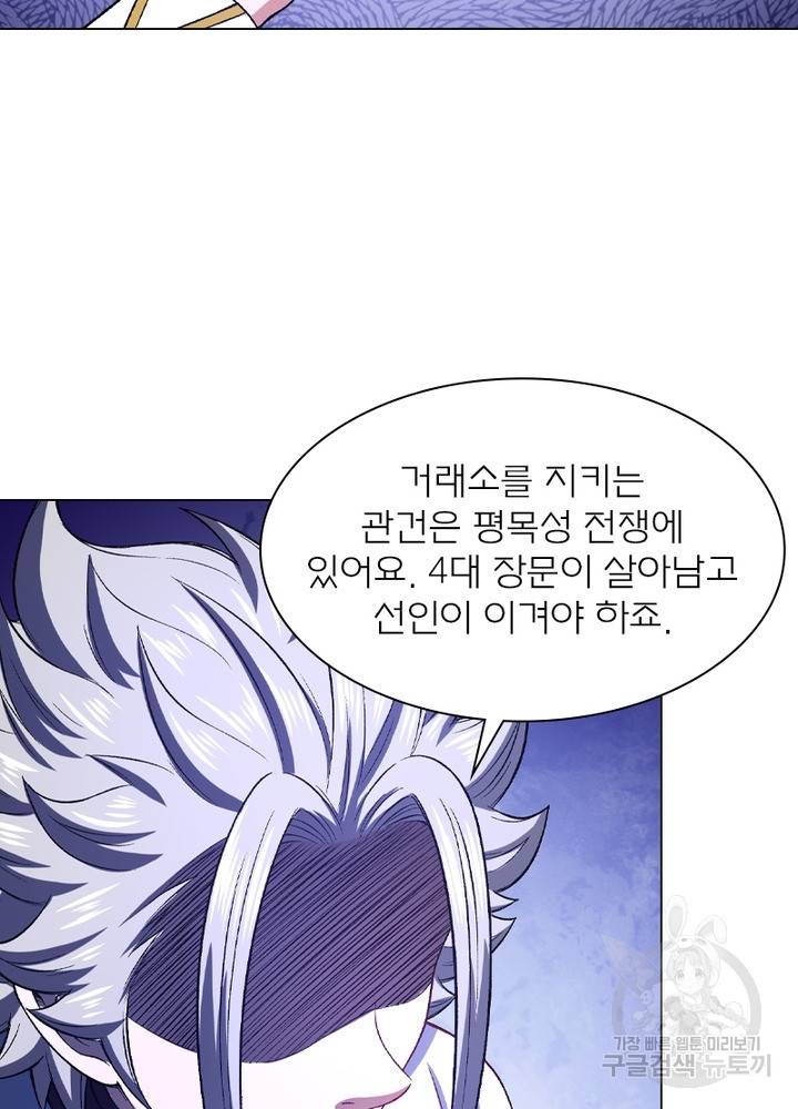 신으로 태어났습니다 430화 50