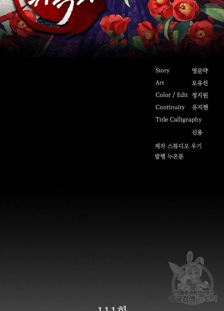 황후 위목화 111화 2