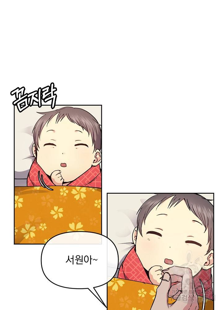 황후 위목화 111화 9