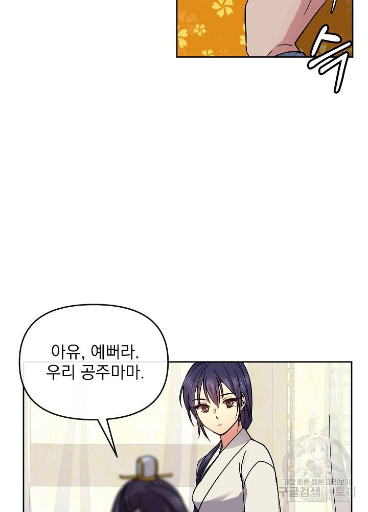 황후 위목화 111화 10