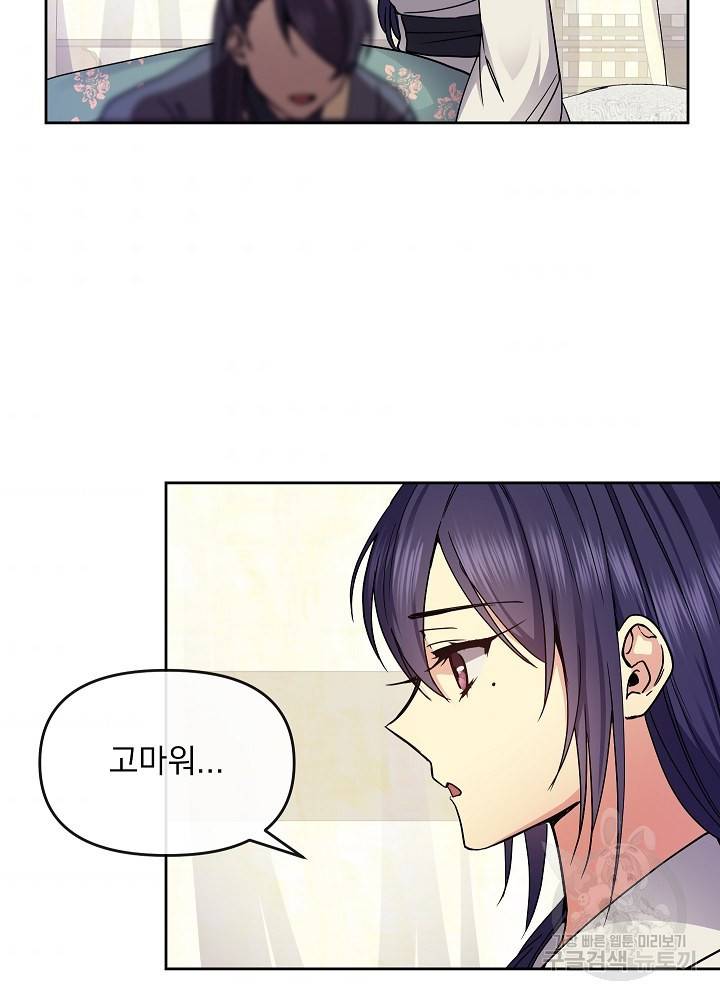 황후 위목화 111화 11
