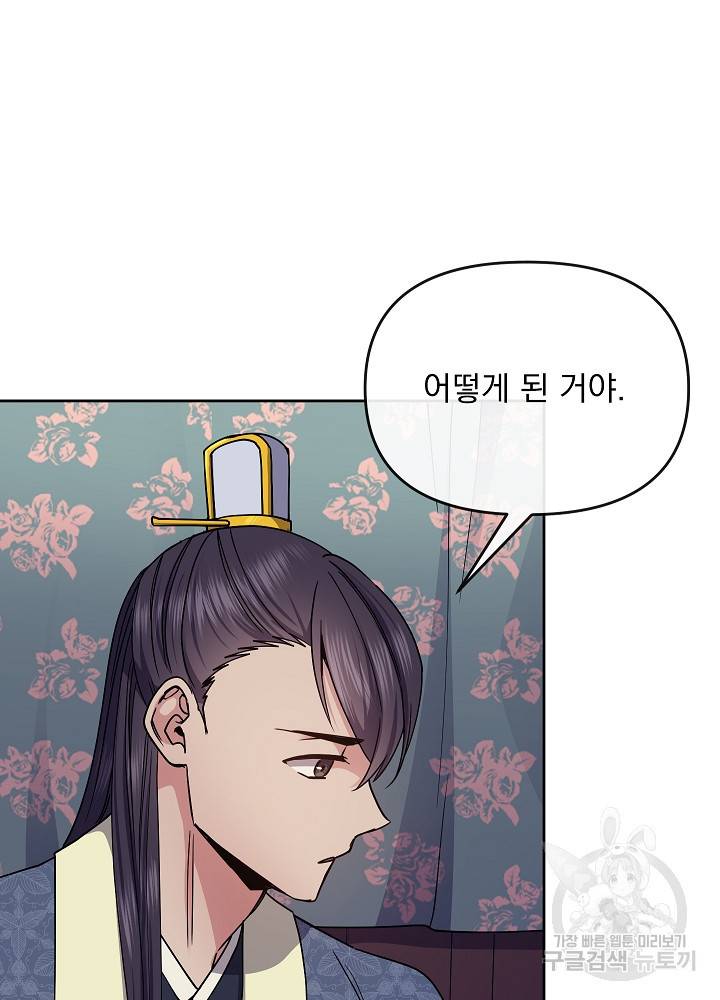 황후 위목화 111화 12