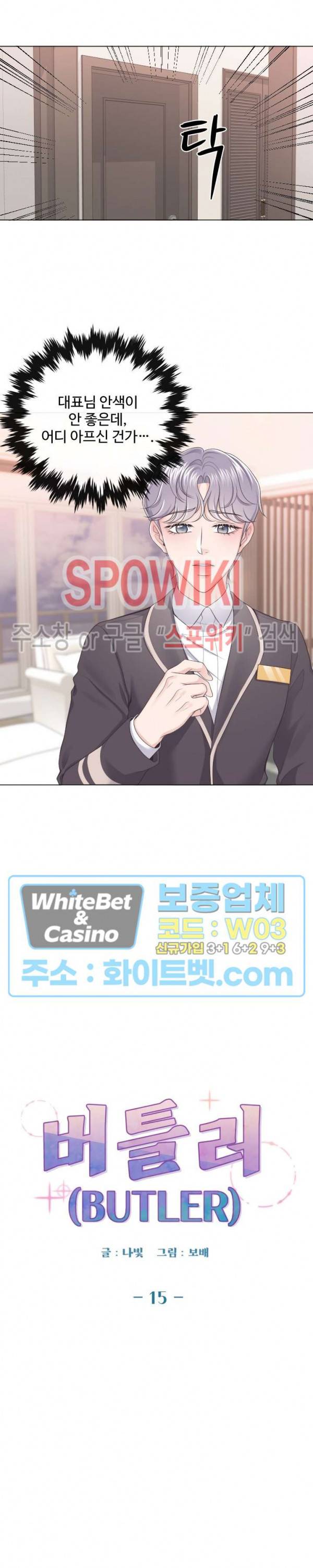 버틀러(Butler) 15화 5