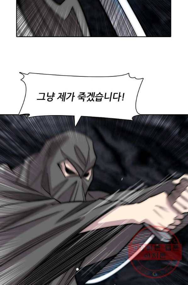 무림제왕의 은퇴생활 95화 5