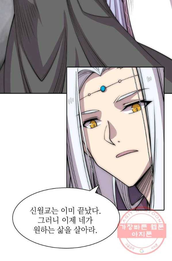 무림제왕의 은퇴생활 95화 9