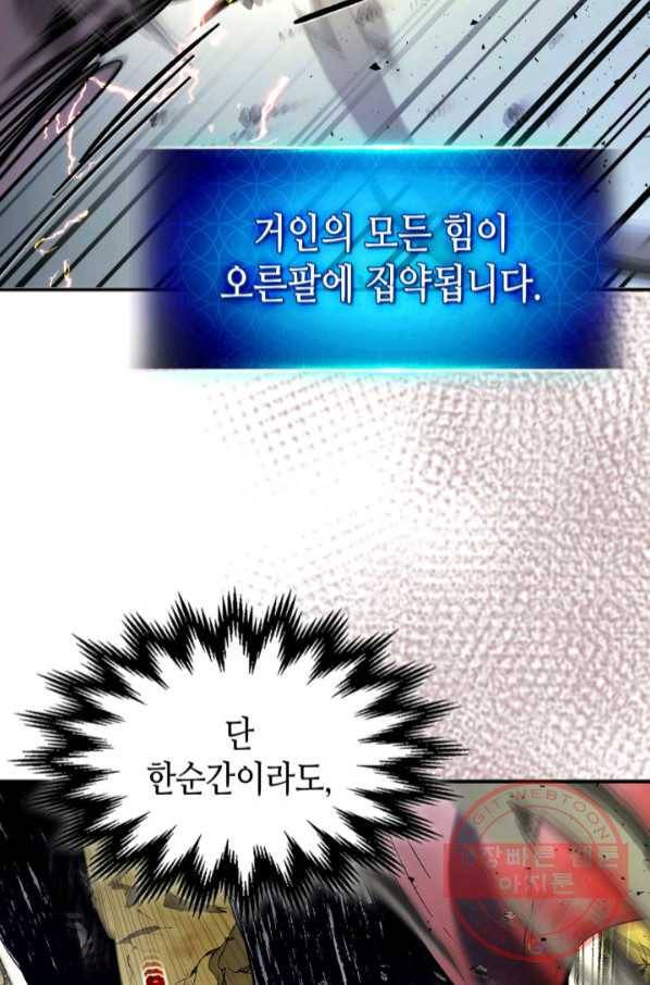 신과 함께 레벨업 42화 4