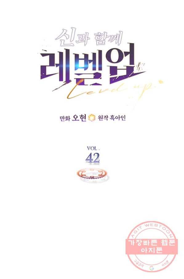 신과 함께 레벨업 42화 10