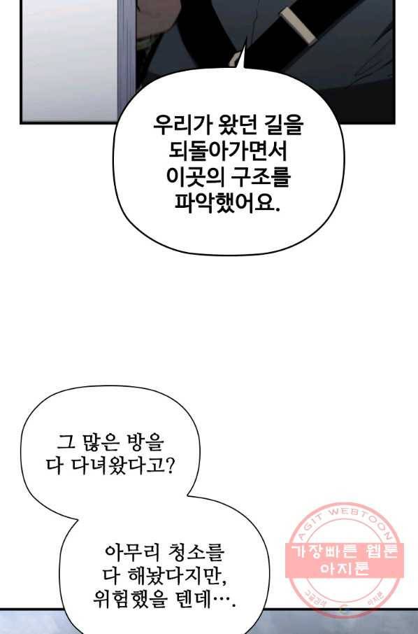 탐식의 재림 시즌2 51화 8