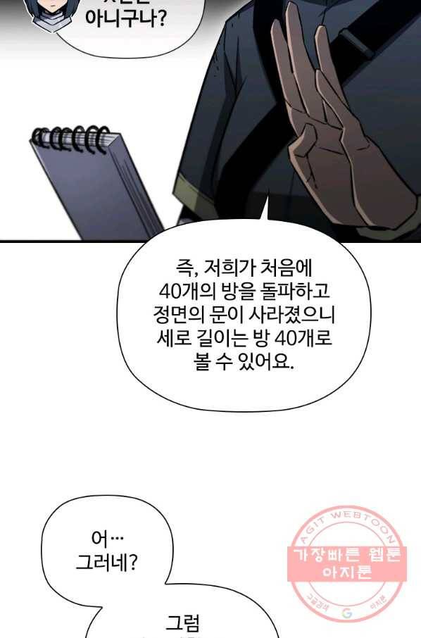 탐식의 재림 시즌2 51화 11