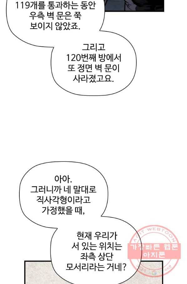 탐식의 재림 시즌2 51화 14