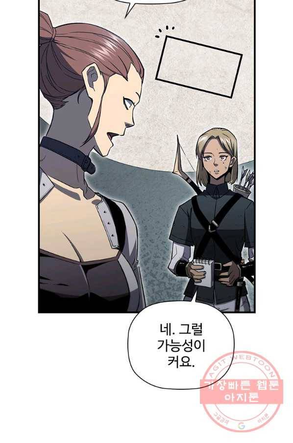 탐식의 재림 시즌2 51화 15