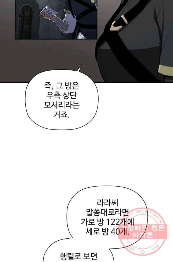 탐식의 재림 시즌2 51화 19