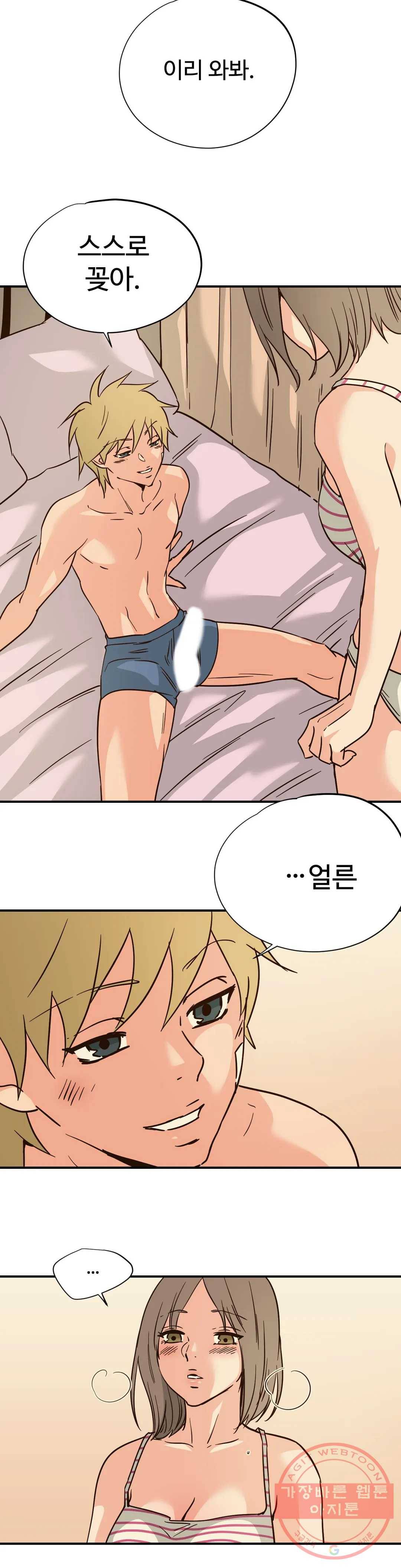 하고 싶게 54화 4