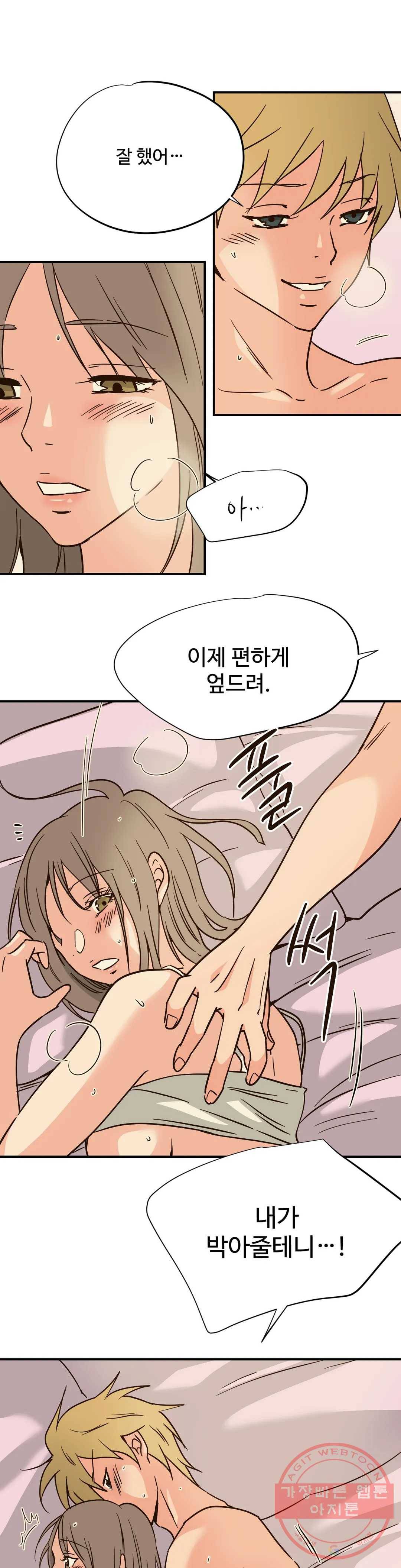 하고 싶게 54화 9