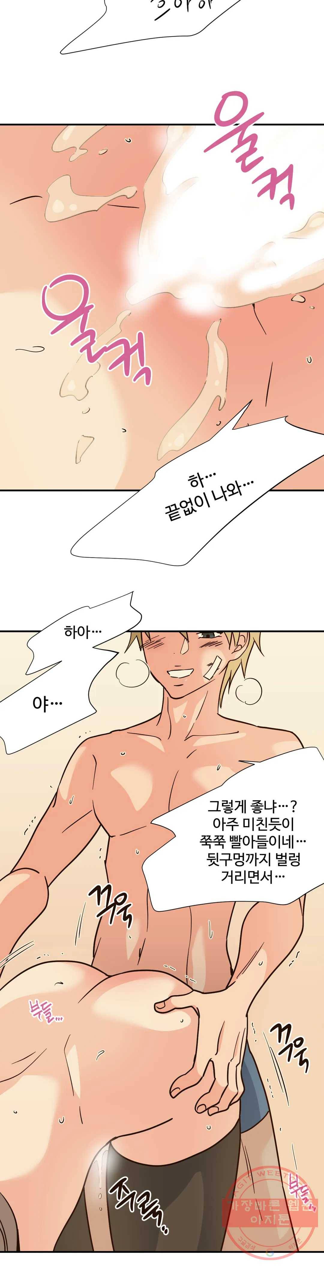 하고 싶게 54화 14