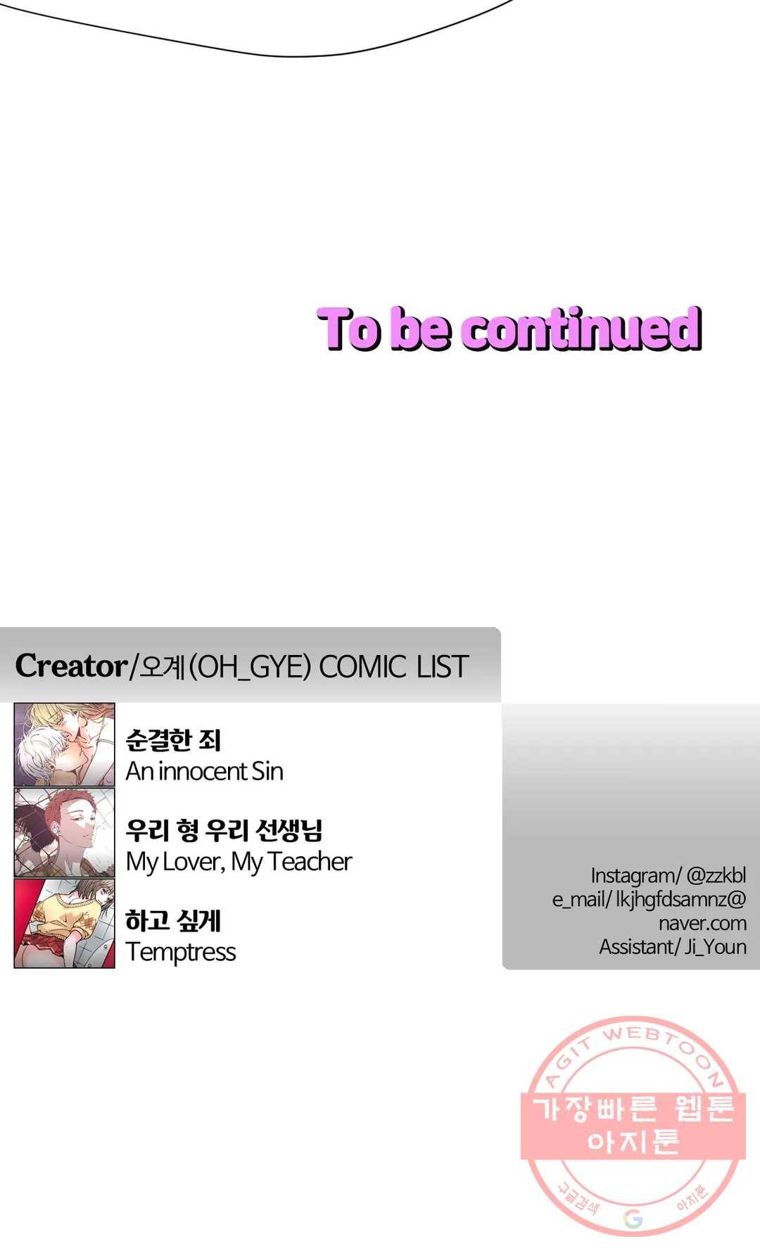 하고 싶게 54화 16