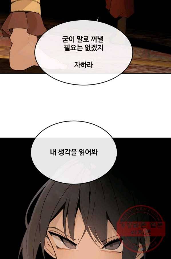 마검왕 295화 20