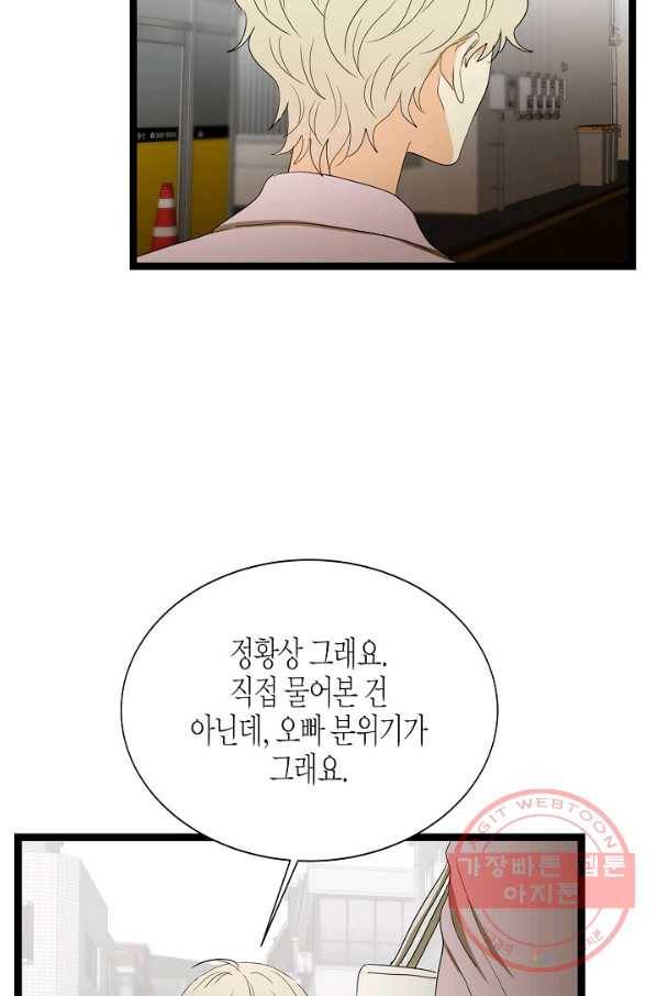 쇼윈도의 품격 77화 6