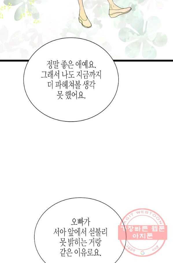 쇼윈도의 품격 77화 9