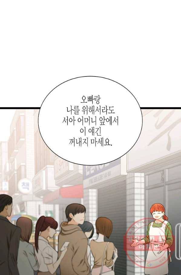 쇼윈도의 품격 77화 12
