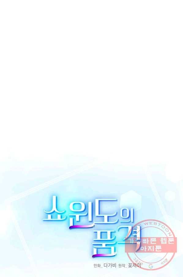 쇼윈도의 품격 77화 15