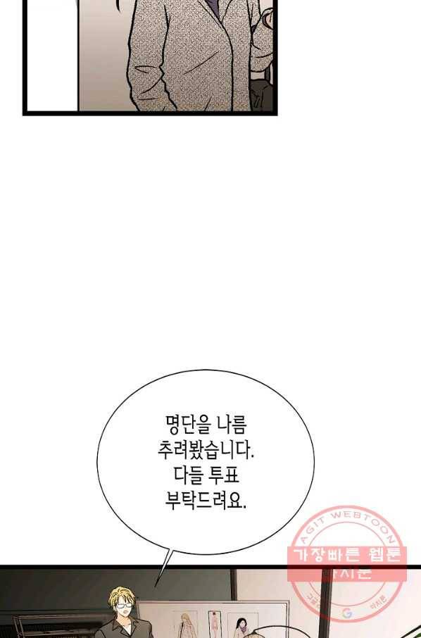 쇼윈도의 품격 77화 19