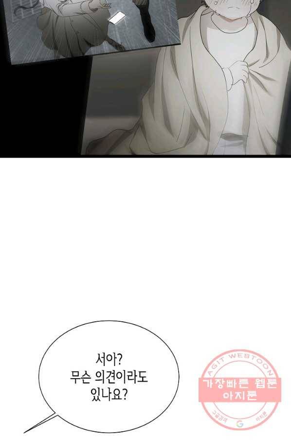 쇼윈도의 품격 77화 25