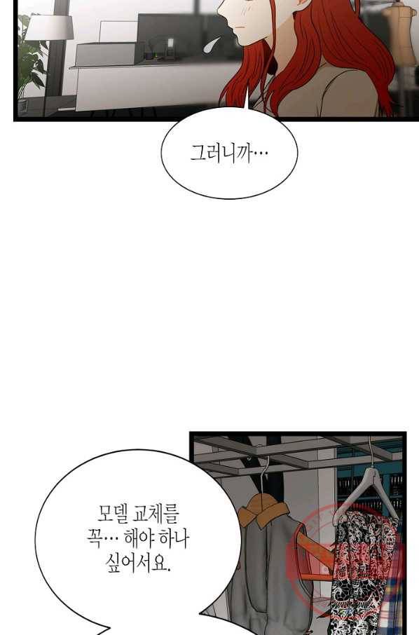 쇼윈도의 품격 77화 28