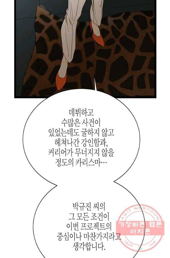 쇼윈도의 품격 77화 31