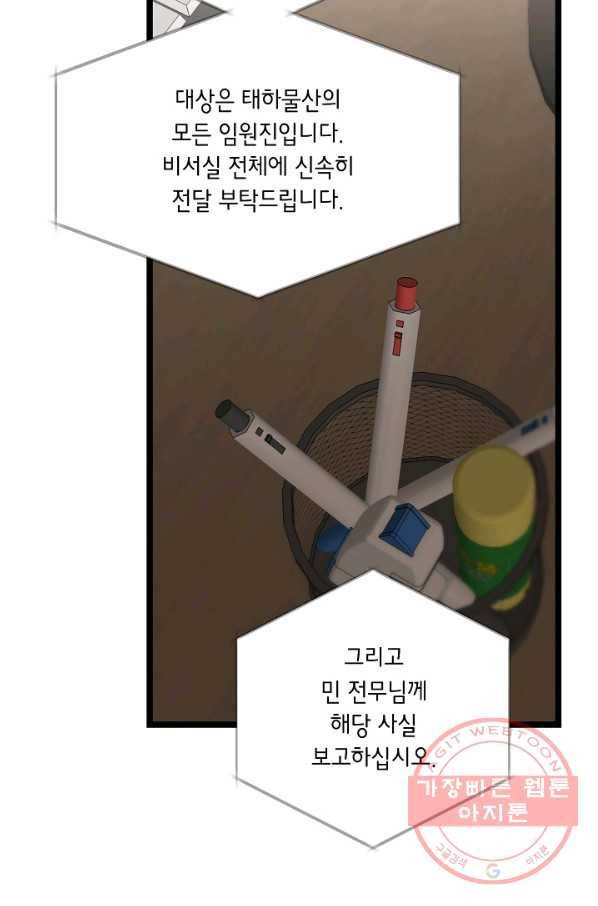 쇼윈도의 품격 77화 49
