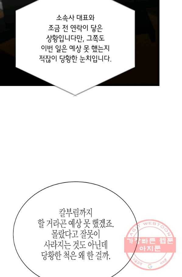 쇼윈도의 품격 77화 53