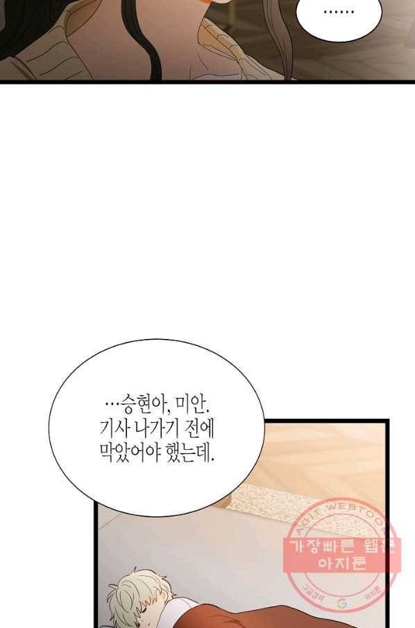 쇼윈도의 품격 77화 60
