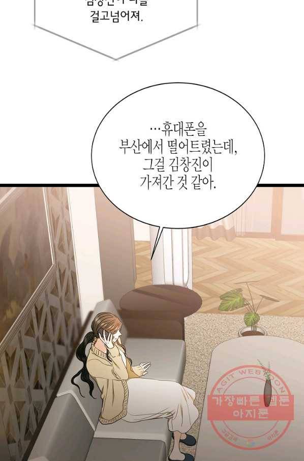쇼윈도의 품격 77화 62