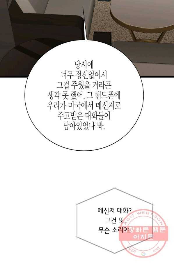 쇼윈도의 품격 77화 63