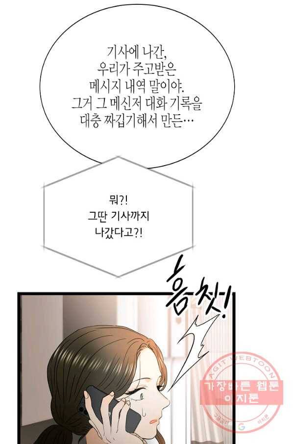 쇼윈도의 품격 77화 64