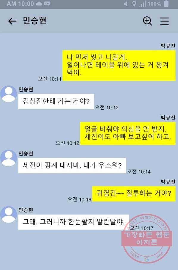 쇼윈도의 품격 77화 72