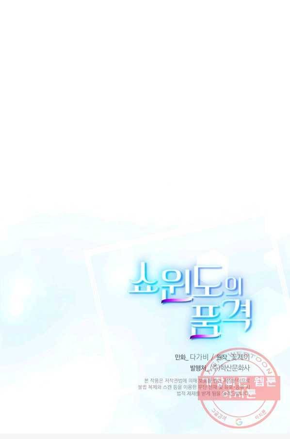 쇼윈도의 품격 77화 84