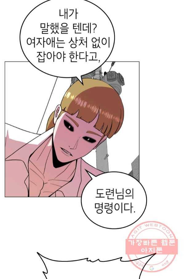 강려크한 지지리 40화 13