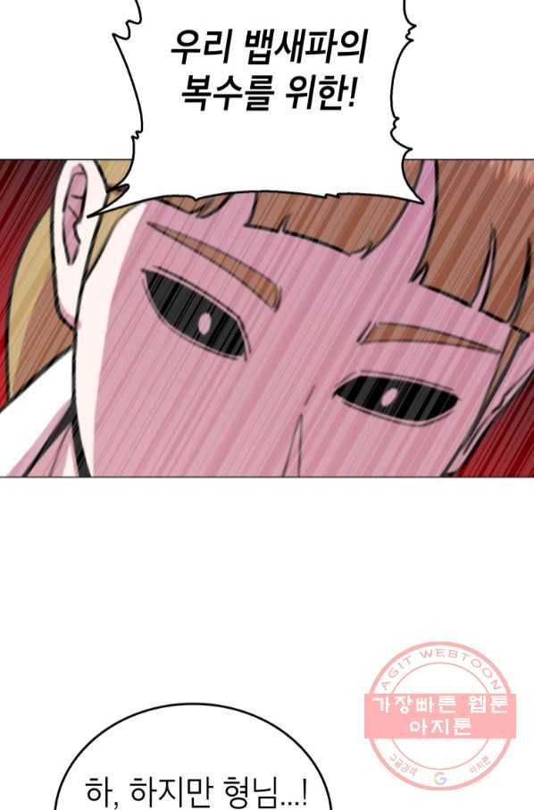 강려크한 지지리 40화 14