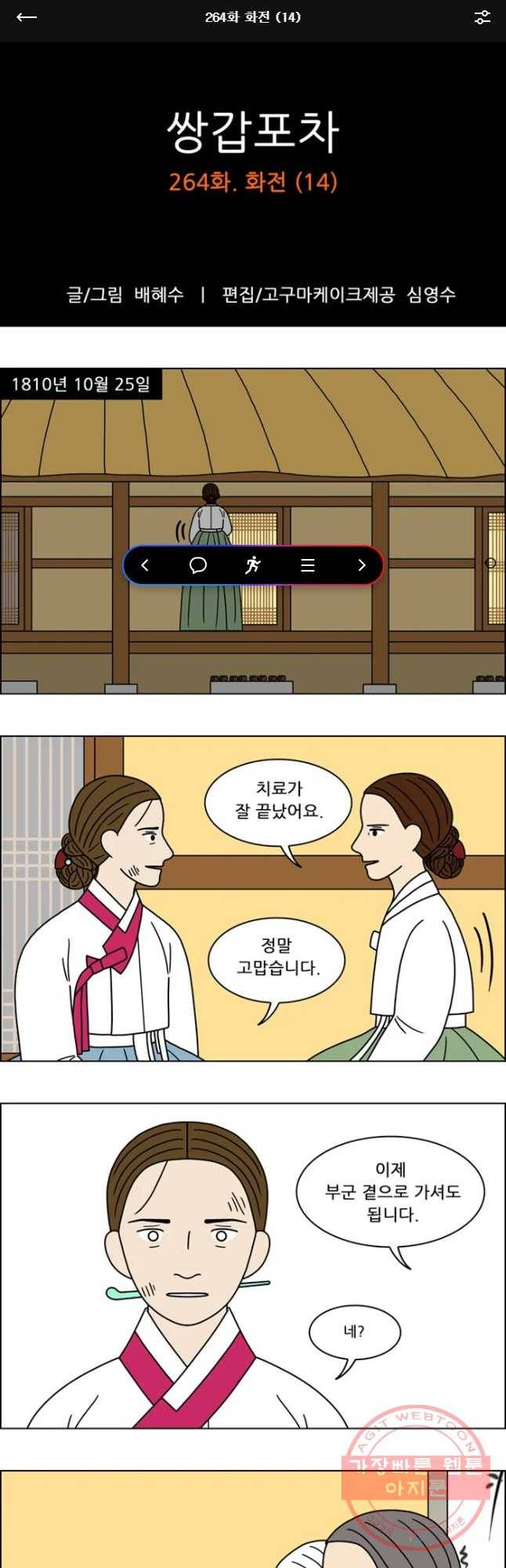 쌍갑포차 264화 화전(14) 1