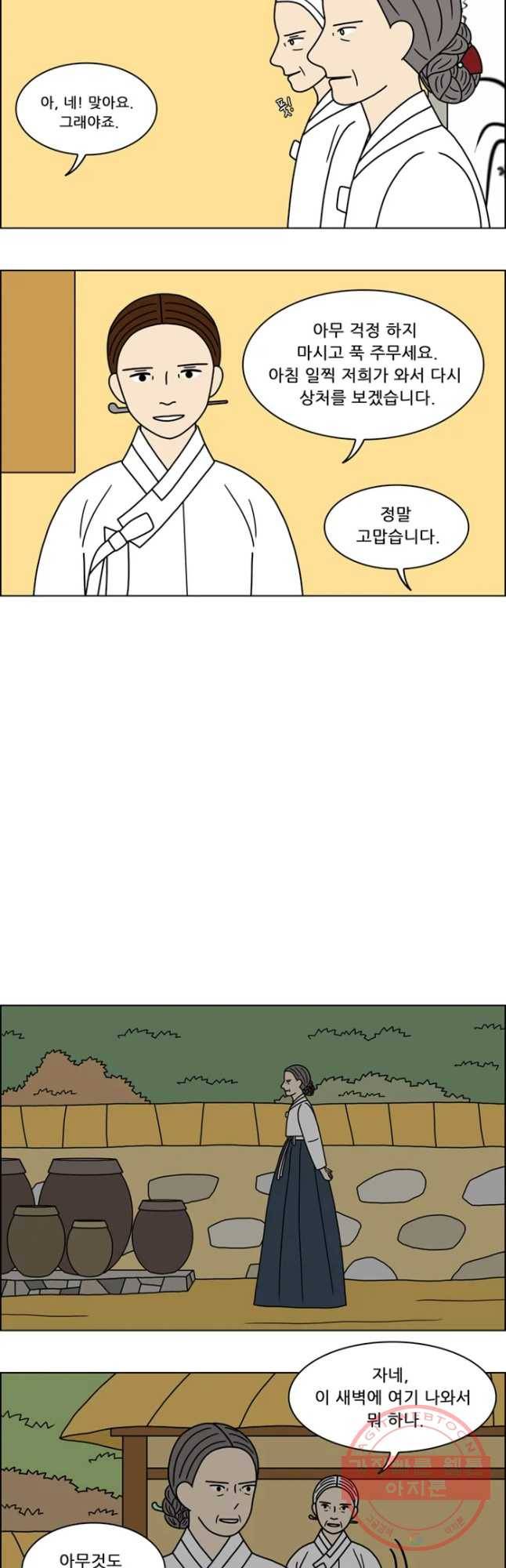 쌍갑포차 264화 화전(14) 2