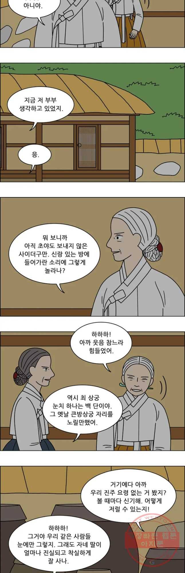 쌍갑포차 264화 화전(14) 3