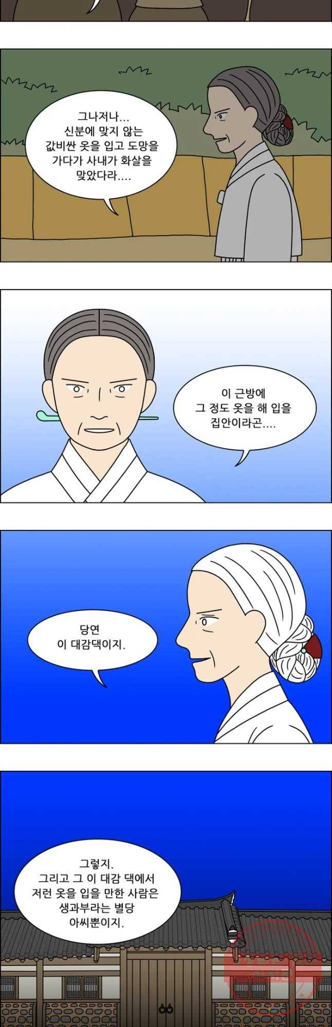 쌍갑포차 264화 화전(14) 4