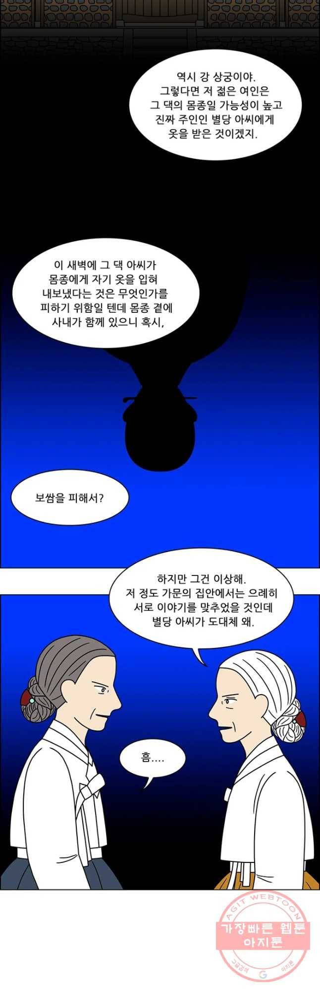쌍갑포차 264화 화전(14) 5