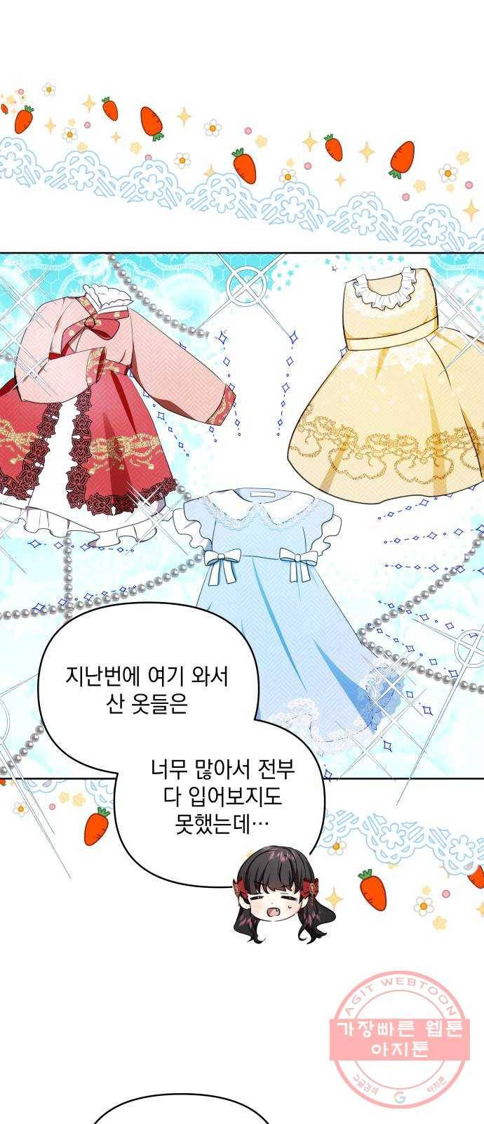 괴물공작의 딸 32화 1