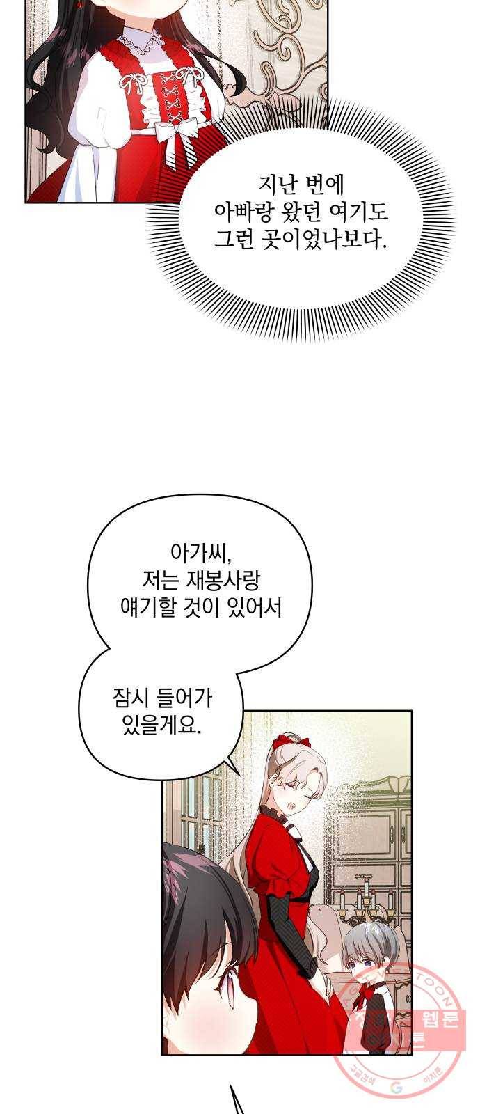 괴물공작의 딸 32화 3